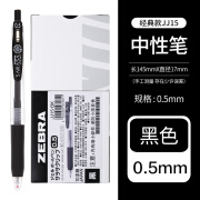 日本进口 ZEBRA斑马牌JJ15 按动黑色中性笔0.5mm 10支
