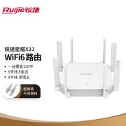 Ruijie锐捷 星耀X32 千兆无线路由器 双频WIFI6路由 3200M高速穿墙