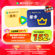 14日20点！腾讯视频VIP年卡12个月+京东PLUS会员年卡12个月