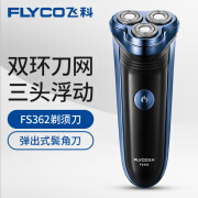 Flyco飞科 FS362充电式旋转三刀头剃须刀