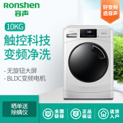 Ronshen容声 10公斤全自动变频滚筒洗衣机RG100D1222ABW