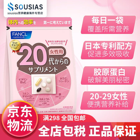 Jd快递 日本进口芳珂fancl维生素女性代营养包vcvbve胶原蛋白钙镁锌铁便携装 29岁女性综合维生素5861营养30 天量 图片价格品牌报价 京东