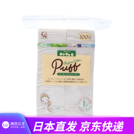 Cotton Labo 精制水多层湿润化妆棉无农药天然栽培化妆棉l码1片 图片价格品牌报价 京东