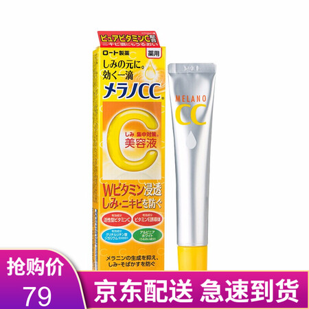 包税 日本rohto乐敦cc精华液祛痘印vc去痘印修复女淡化斑面部美容液祛痘产品vc白皙美容液ml 1支 图片价格品牌报价 京东