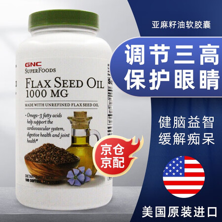 健安喜 Gnc 亚麻籽油不饱和脂肪酸亚麻酸辅助调节三高美国进口保健品1000mg 180粒1瓶装 图片价格品牌报价 京东