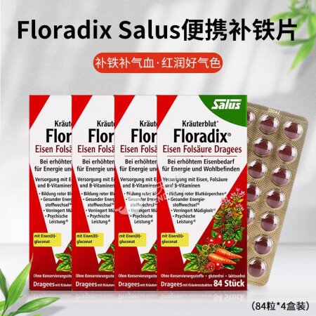 Jd物流 莎露斯铁元片floradix铁元片剂德国进口补铁剂成人女性 孕妇补气血叶酸改善贫血口服液salus铁元便携红铁片剂84粒 4盒 图片价格品牌报价 京东