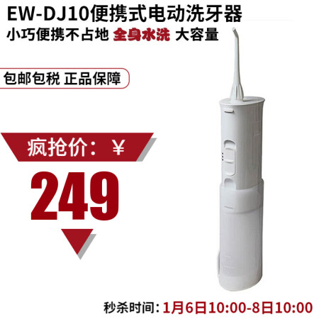 松下 Panasonic Ew Dj10 水牙线电动冲牙器便携式洗牙机清洁洗牙器 图片价格品牌报价 京东