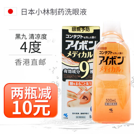 景甜同款 三瓶177元 日本本土原装小林制药 Kobayashi 洗眼液润眼液500ml 眼部清洗液黑9清凉4度 适合长期使用手机电脑人群 图片价格品牌报价 京东