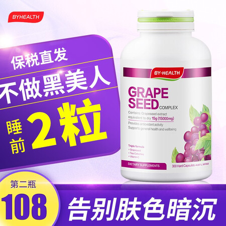 保税直发 汤臣倍健葡萄籽胶原蛋白黄金套装维生素c片300粒花青素成人抗氧化淡斑抗氧化美容养颜葡萄籽胶囊300粒 1瓶 图片价格