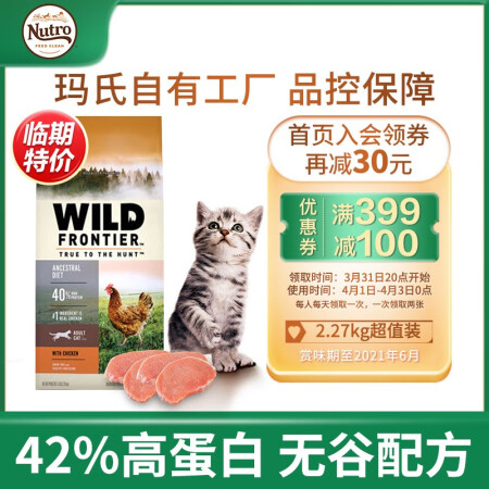 海外官方 美士nutro天然无谷猫粮旷野系列山谷走地鸡蓝猫英短美短成猫鸡肉5磅 2 27kg 图片价格品牌报价 京东