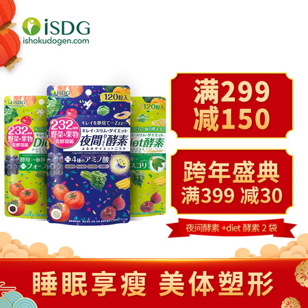 李一桐同款 Isdg日本进口酵素232果蔬酵素1粒 袋昼夜燃脂60天 图片价格品牌报价 京东