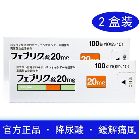 索坦痛风灵 帝人非布司他20mg 100粒*2盒>帝人>风湿骨外伤>中西药品>