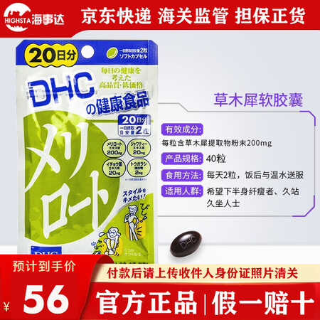 Hb原装正货日本产dhc蝶翠诗保健营养浓缩精华胶囊薏仁丸精华美胸细腰瘦腿瘦腰丸消脂魔力瘦身减肥素