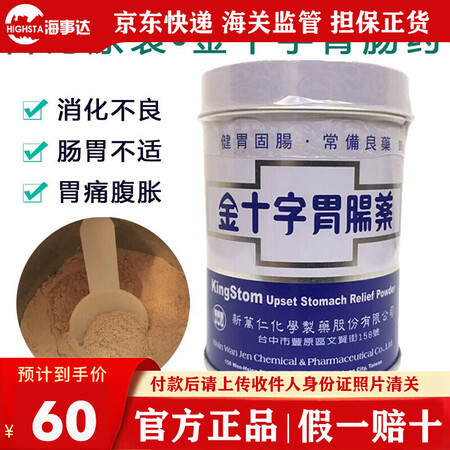 香港直邮台湾张国周强胃散 金十字肠胃药 健胃固肠调理肠胃 台湾原装