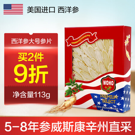 Woho西洋参切含片rh2美国威斯康辛州花旗参茶无糖中老年人补品人参皂苷rg3保健品礼盒大号参片1盒 图片价格品牌报价 京东