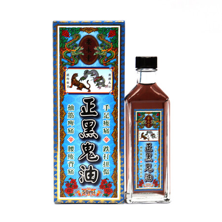 安永堂 香港原装正品活络油 居家备用 跌打损伤 舒筋活络 正黑鬼油