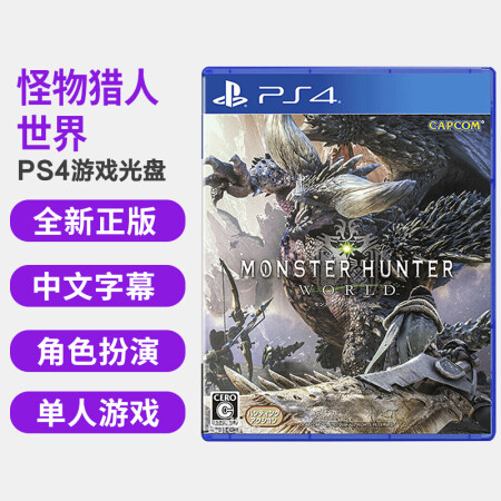 索尼 Sony Ps4游戏怪物猎人世界mhw 怪物猎人世界mhw 中文 图片价格品牌报价 京东