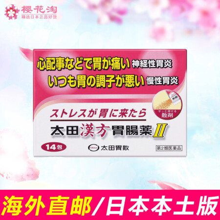 日本太田胃散养胃健胃居家常备肠胃药益生菌神经性胃散14包 图片价格