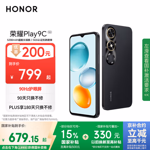 荣耀Play9C 5200mAh超能长续航 SGS抗跌耐摔 90Hz护眼屏 银发人群 8+256 幻夜黑 5G AI手机 国家补贴