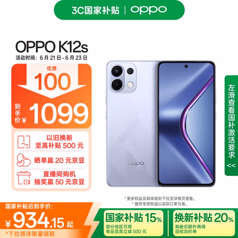 OPPO K12s 8GB+128GB 玫瑰紫 7000mAh长续航大电池 OLED 直屏 骁龙学生 5G 游戏千元新款手机 国家补贴