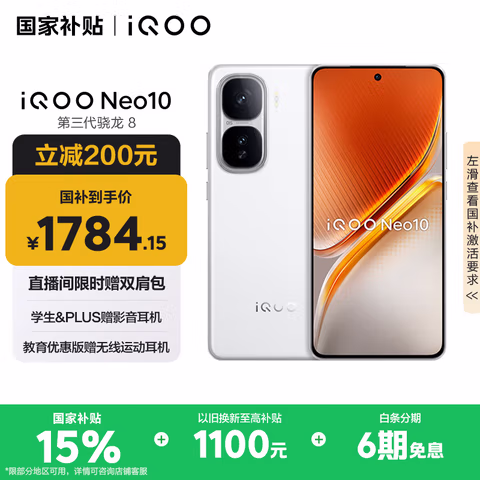 vivo iQOO Neo10【国家补贴】12GB+256GB 驰光白 第三代骁龙8 自研电竞芯片Q2 120W闪充手机