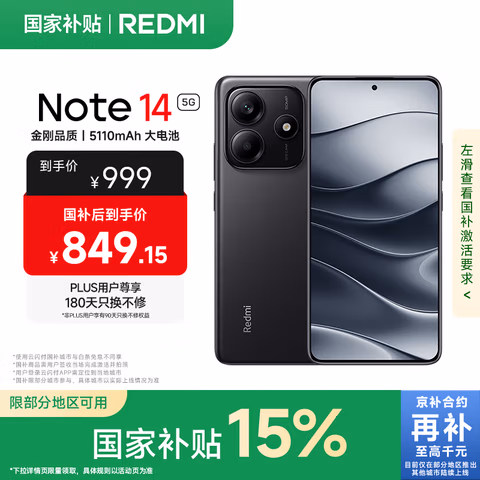 小米 REDMI Note14 5G 国家补贴 金刚品质 5110mAh大电量 大光圈超感相机 8GB+128GB 子夜黑 红米手机