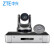 中兴（ZTE）ZXV10 XT702C-BVA 无WIFI模块 高清视频会议终端套装 标配摄像机 全向麦克风 含原厂服务