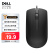 戴尔（DELL）MS116 鼠标有线  商务办公经典对称 有线鼠标 USB接口 即插即用 鼠标 （黑色）