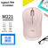 罗技（Logitech）M221静音鼠标 无线鼠标 办公鼠标 对称鼠标 带无线微型接收器 茱萸粉