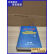 法汉大词典 (A-H) 西南师范大学出版社二手9成新