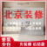 博若森齐家网北京装修家装公司新房旧房办公室全包半包设计翻新改造施工 大兴区