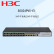 H3C华三 S5024PV5-EI 24口千兆电+4千兆光纤口二层全网管网络交换机 降噪款/支持命令行