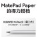 华为(HUAWEI)墨水屏平板 MatePad Paper 10.3英寸电纸书阅读器二手电子书电子笔 Paper墨黑无笔 4+64G WIFI版 99成新