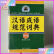 汉语成语规范词典 学生版 石油工业出版社二手9成新