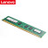 联想(Lenovo)  8G DDR4-3200MHZ 原装台式机电脑内存条 适用联想戴尔惠普华硕通用系列