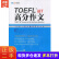 【二手85新】TOEFL iBT高分作文 李笑来, 胖兔子粥粥 外文出版社