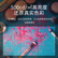 【尚沃】仙视（Goodview)  46英寸液晶拼接屏无缝大屏幕LED显示器监控会议室电子显示屏直播电视墙 PD46YS14