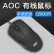 AOC 有线鼠标 有线办公鼠标 商务鼠标办公USB鼠标 AOC USB鼠标 MS121