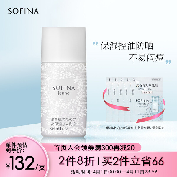 苏菲娜sofina透美颜饱水控油双效日间倍护防护乳液30mlspf50 Pa 新白蕾丝防晒霜补水控油花王 集团 防晒 护肤系列 护肤系列 化妆品批发代销 韩国化妆品品牌批发分销一件代发货源网站 美妆批发网