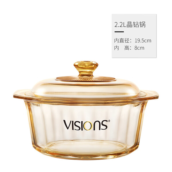 康宁visions22l晶钻透明玻璃锅vs22dicn