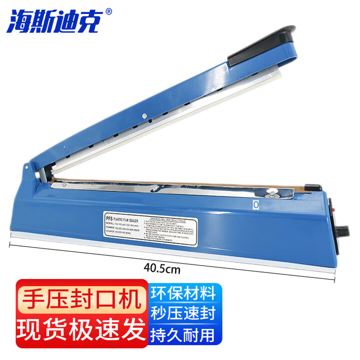 海斯迪克 HKLY-183 包装工具手动封口机 安全手压式商用封口包装机 小型塑