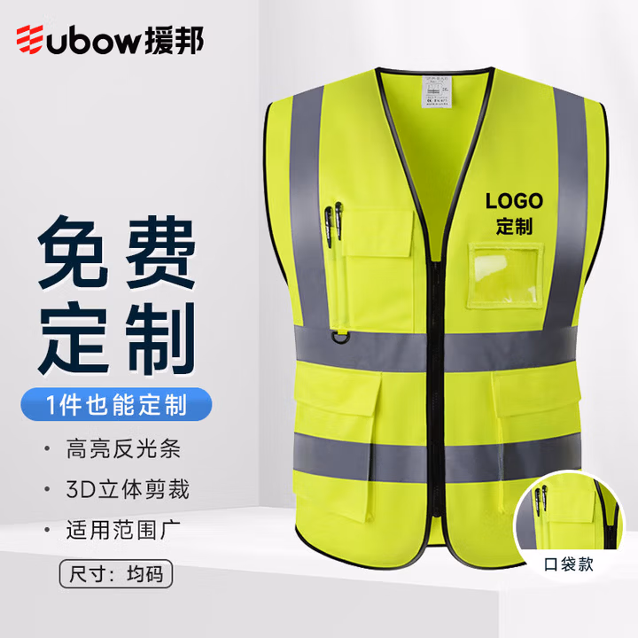 援邦车检反光背心安全防护施工建筑多口袋交通路政 反光衣普通款