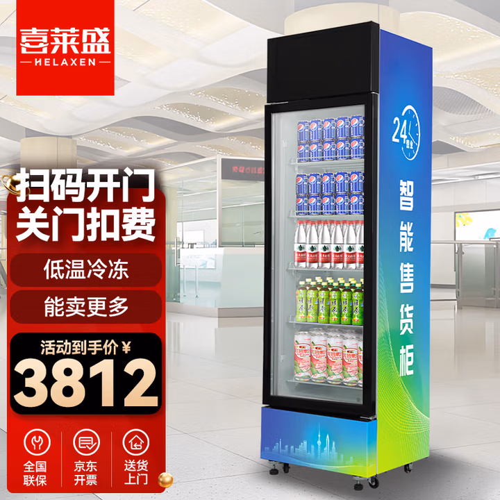 喜莱盛自动售货机无人扫码自动结算智能售卖机24小时贩卖机风冷328L280罐4G扫码ZNLC-328