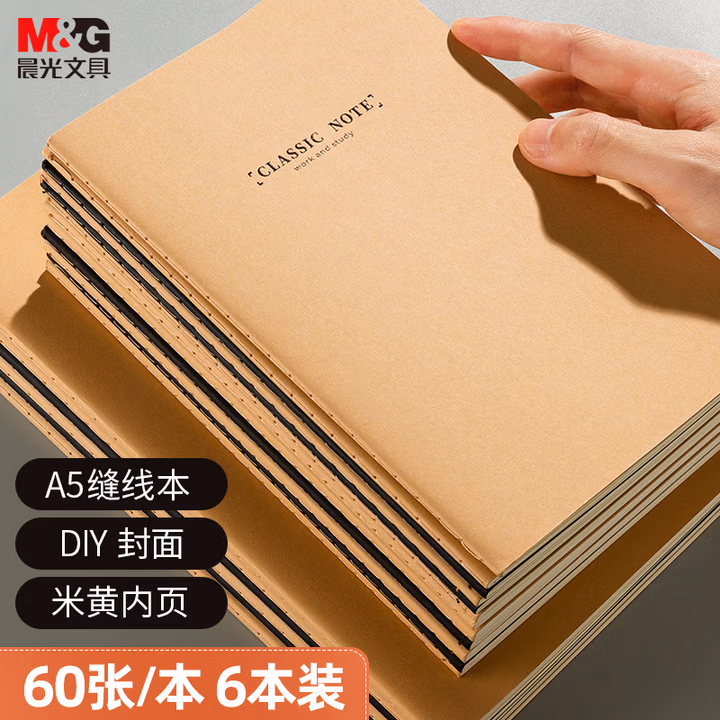 【全网低价】晨光(M&G)文具 A5/60张加厚牛皮纸缝线本 办公记事本
