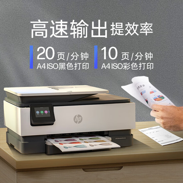 惠普（HP）8120三合一彩色多功能一体打印机（高速双面打印，微信打印，明星机型