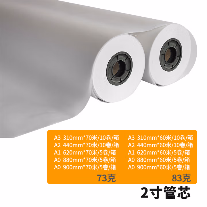 兴业硫酸纸描图纸制版转印纸 透明临摹纸 描图纸 画图纸草图纸A3A2A1A0卷装