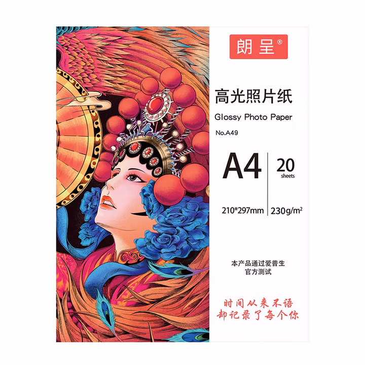 朗呈A4 相纸/高光面相纸 230g 喷墨打印照片纸相片纸高级光面纸光泽照片纸高