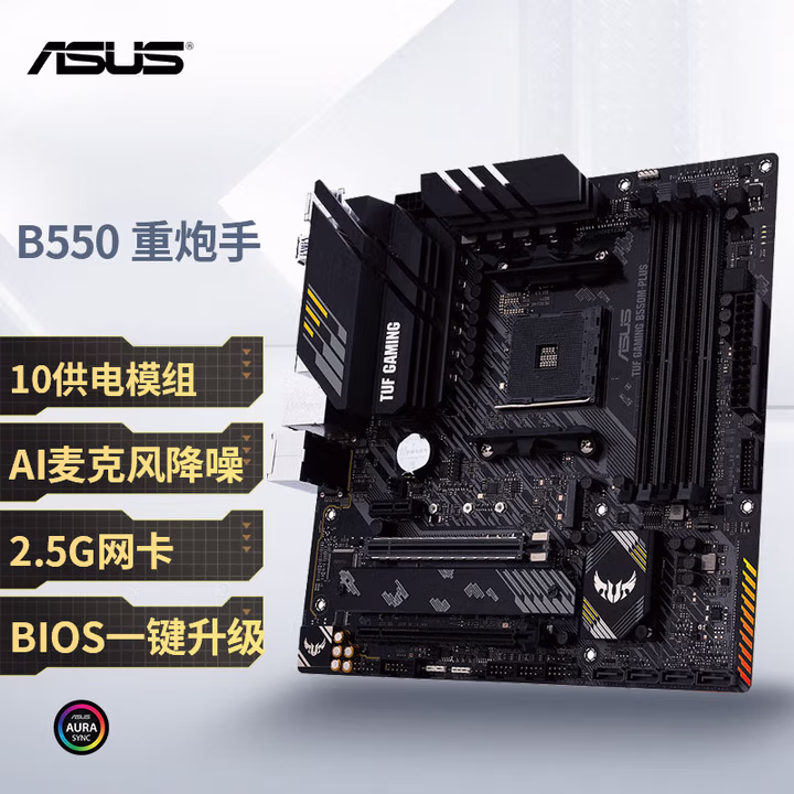 华硕TUF GAMING B550M-PLUS 重炮手主板 支持 CPU 5700X/5600/5700G（AMD B550/socket AM4）
