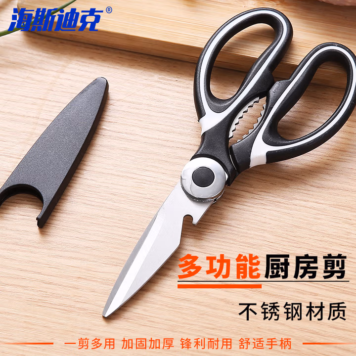海斯迪克 不锈钢剪刀 开瓶厨房剪黑白剪大蒜剪工业剪刀 鸡骨剪
