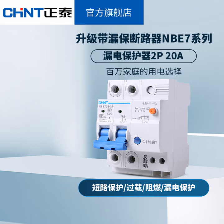 正泰（CHNT） 正泰电工 小型断路器空气开关 家用空开开关 NBE7 2P 2